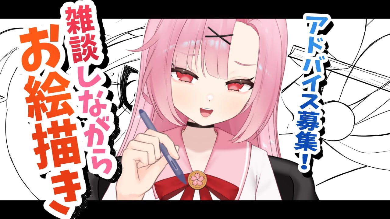 【お絵描き🌸】まったり作業配信っ【雑談配信】