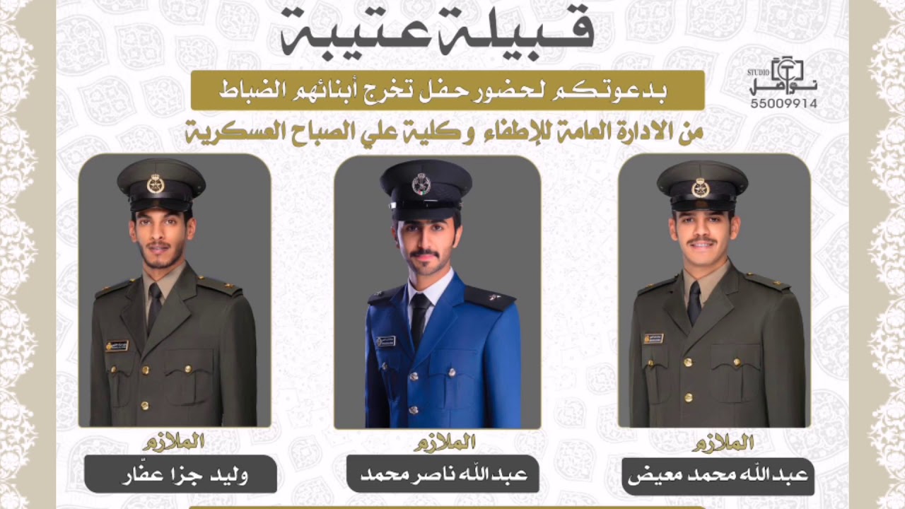 شيلة حفل تخرج ضباط الجذعان|كلمات/ناصر الرويبخ اداء/ #خالد_ال_بريك