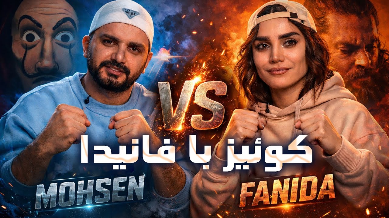 کوییز آو کینگز با مجازات خامه