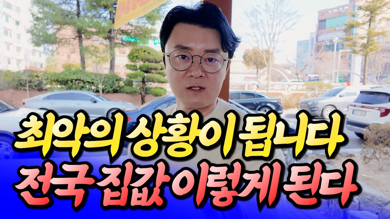 전국 집값 최악의 상황이 되는 이유(5월9일이후집값전망)ㅣ휘파람 5부 [후랭이TV]