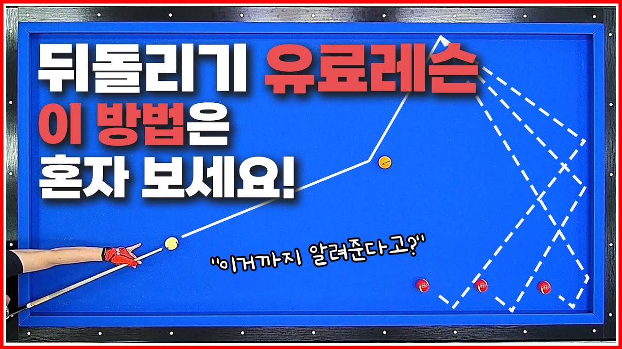뒤돌리기 유료레슨,이 방법은↗꼭! 혼자만 보세요☝(파이브앤하프 응용)
