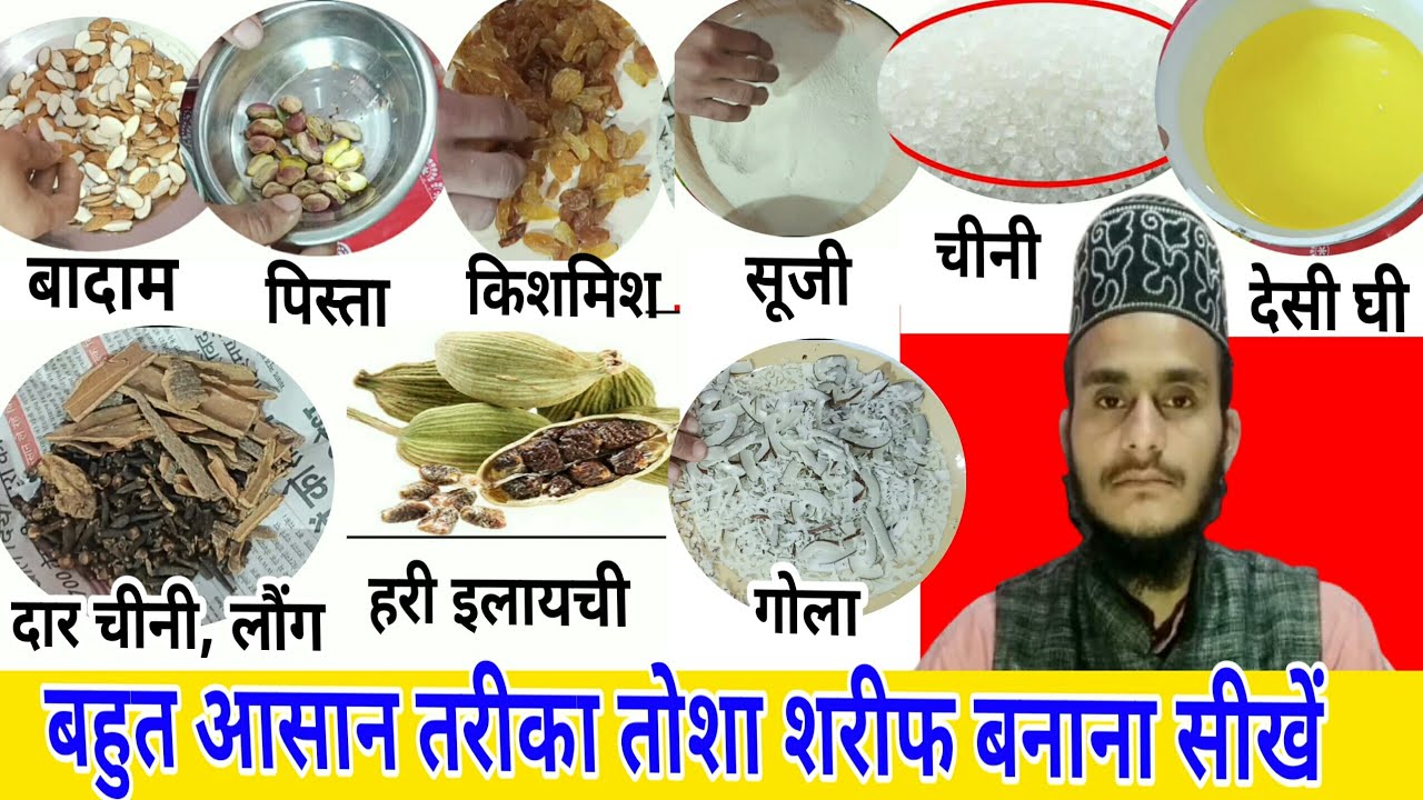 Tosha Sharif Banane Ka Tarika | Tosha Recipe | Gaus Pak ki gyarhvi Sharif | Ghulam Hussain