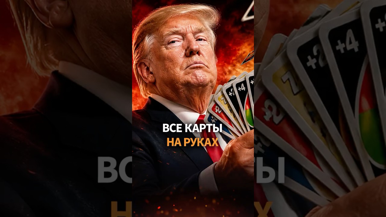 Трамп решил напугать Иран картами