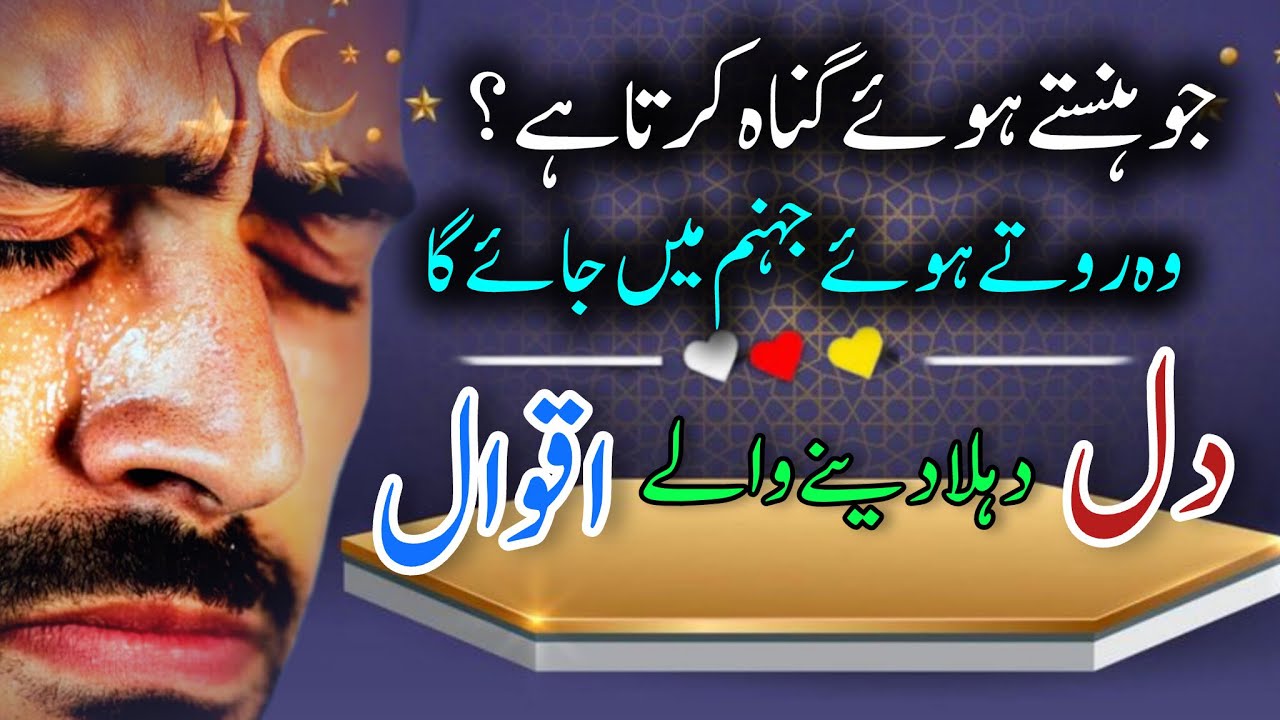 Jo Hanste Hue Gunah Karta Hai  | Heart Touching Quotes | Urdu Aqwal