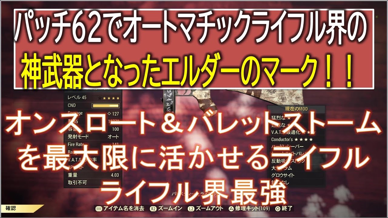 【dabadabajr】パッチ６２でオートマチックライフル界の神武器となったエルダーのマーク！！その強さと構成についてご紹介！！！【Fallout 76】【フォールアウト７６】