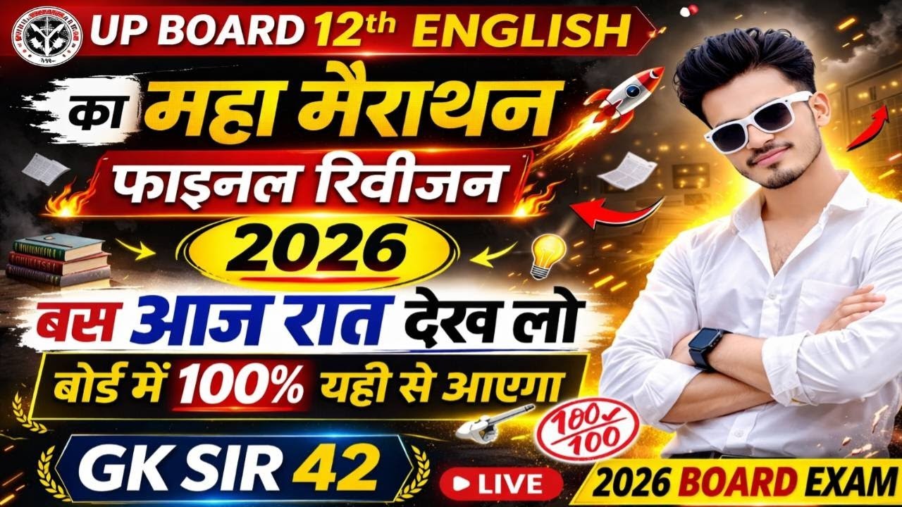 UP Board 12th English 🔥 Maha Marathon 2026 | GK Sir 42 | Full Syllabus Revision One Shot