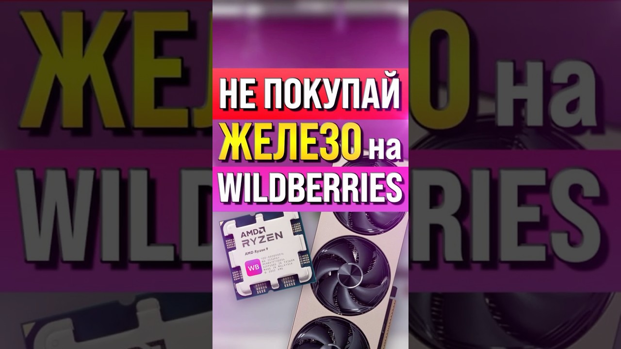 Рынок видеокарт. Не покупай в WB!