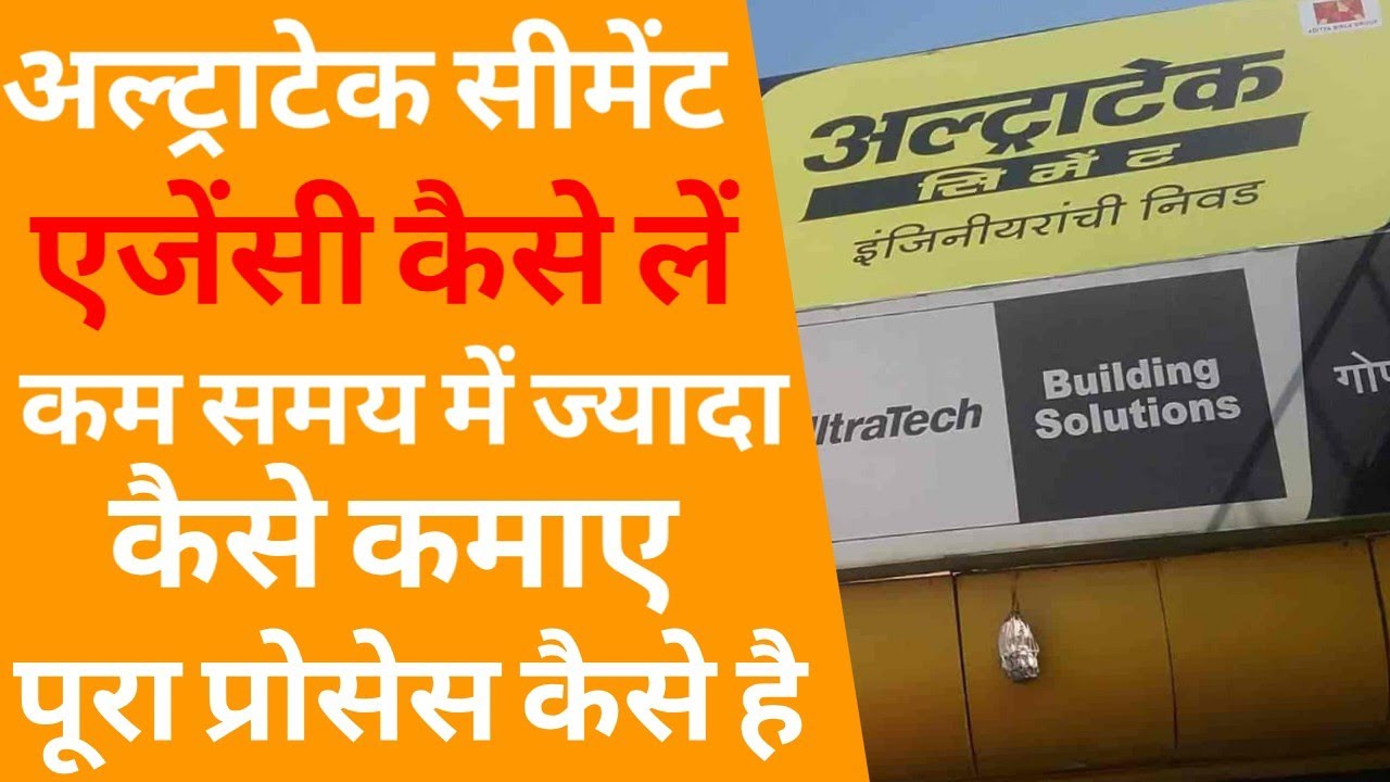 How to take agency of Ultratech Cement | How to start Ultratech cement business | Ultratech deale...