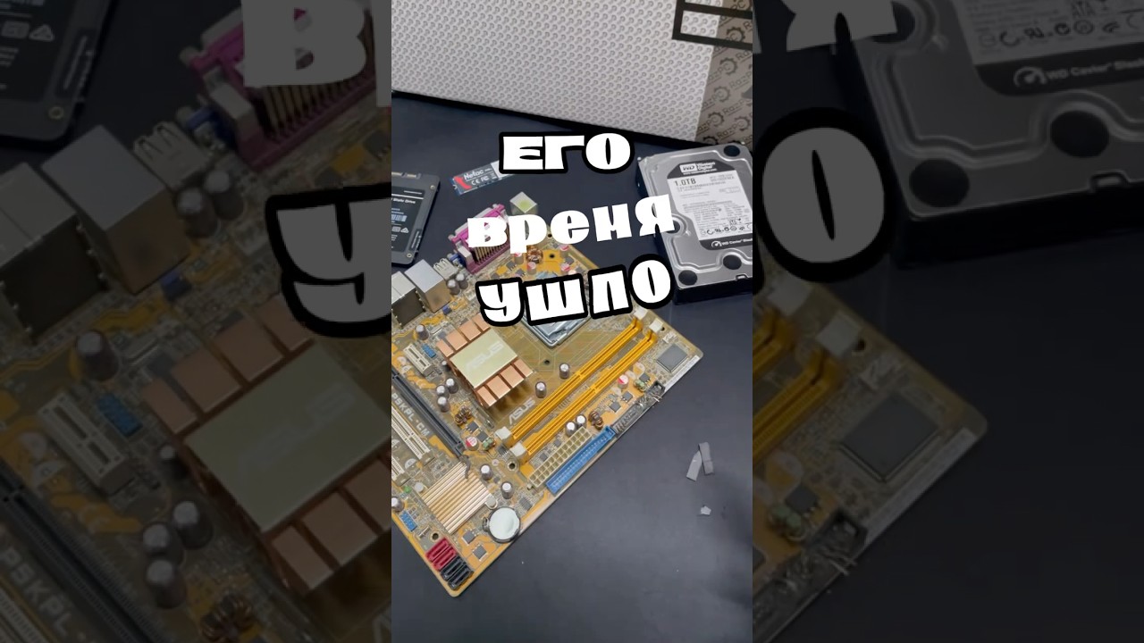 🥴IDE старье или хлам? Бесполезная  в современность #hdd #ide #pc #сборкапк
