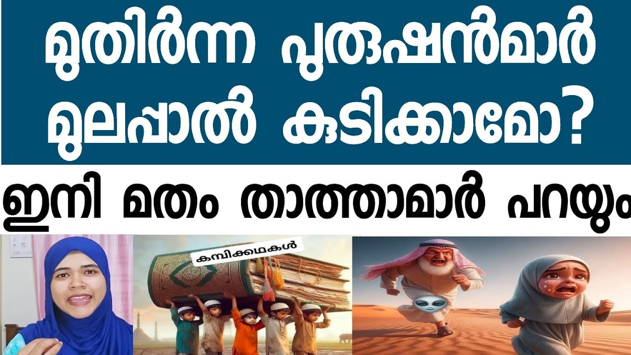 ഇനി ഞമ്മള് പറയാം ങ്ങള് കേൾക്ക്