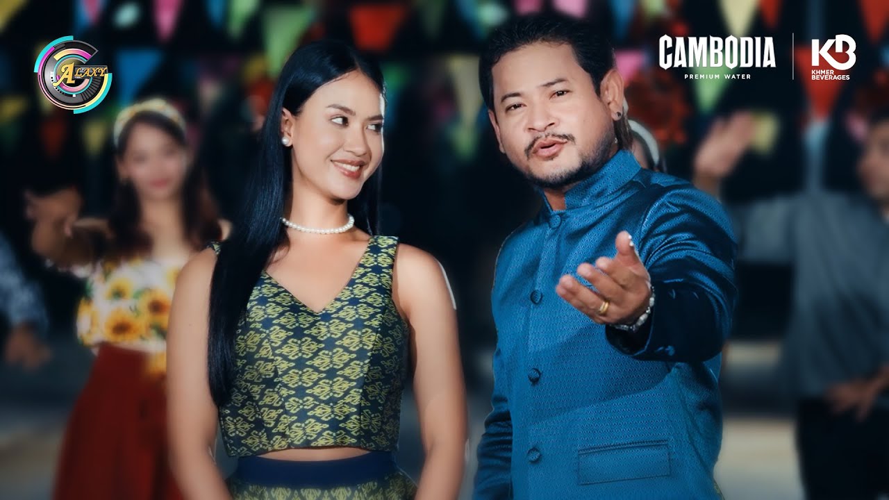 ទឹកគ្រឿងខ្មែរបងបុក | ខេម [ OFFICIAL MV ]