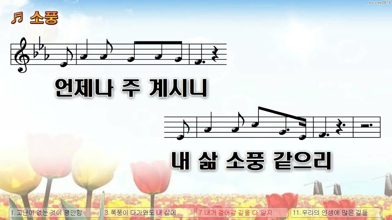 [악보&찬양]  '소풍'  (손경민 曲, 지선 찬양)