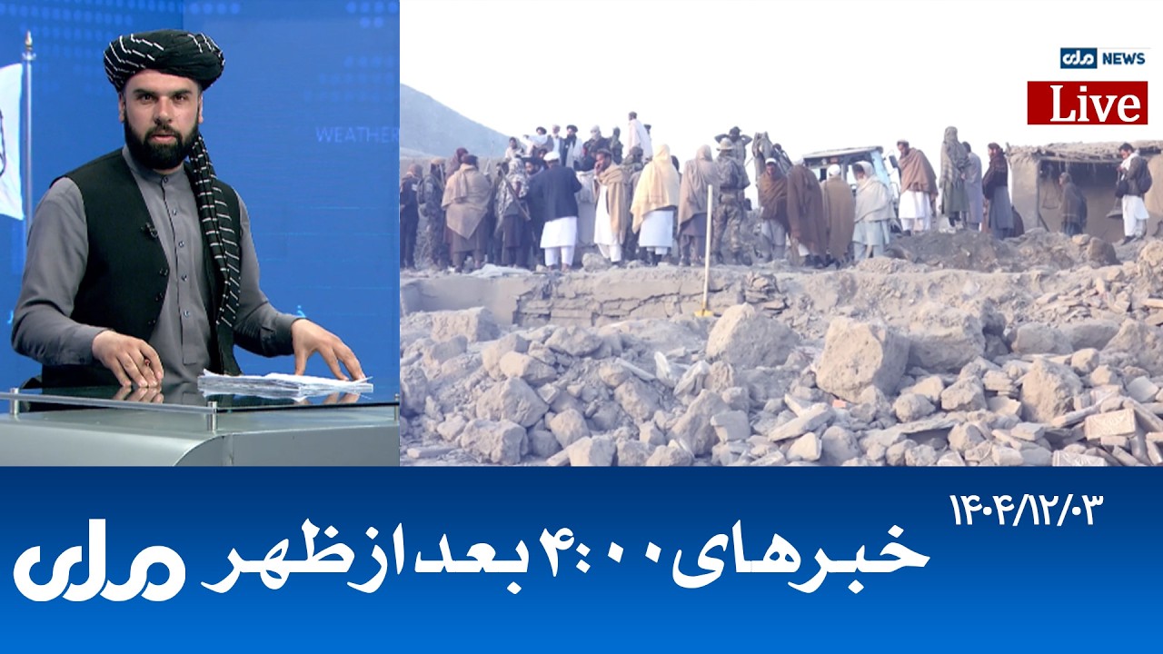 RTA Dari News | خبرهای ساعت ۴ امروز