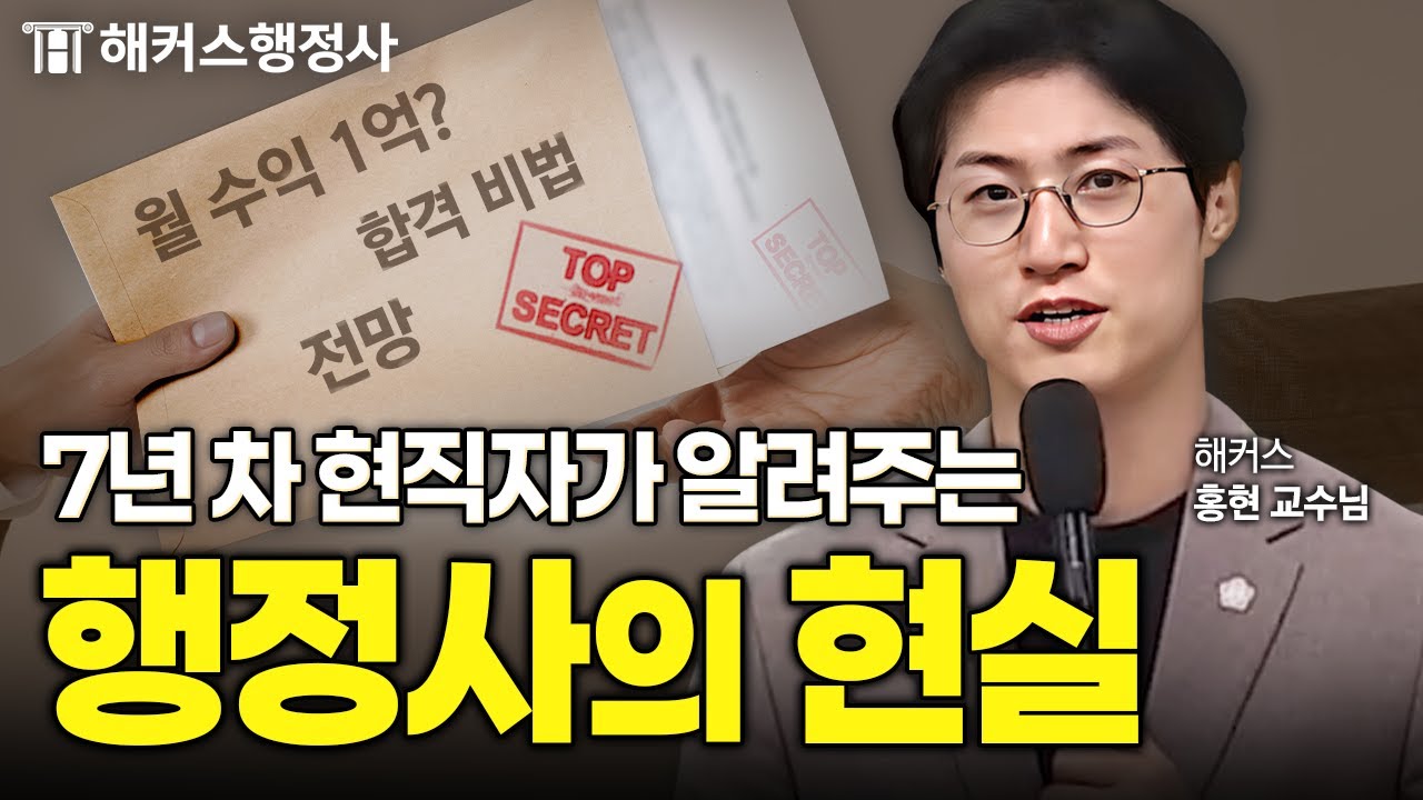 행정사는 이런 일을 합니다🔍 해커스행정사 홍현