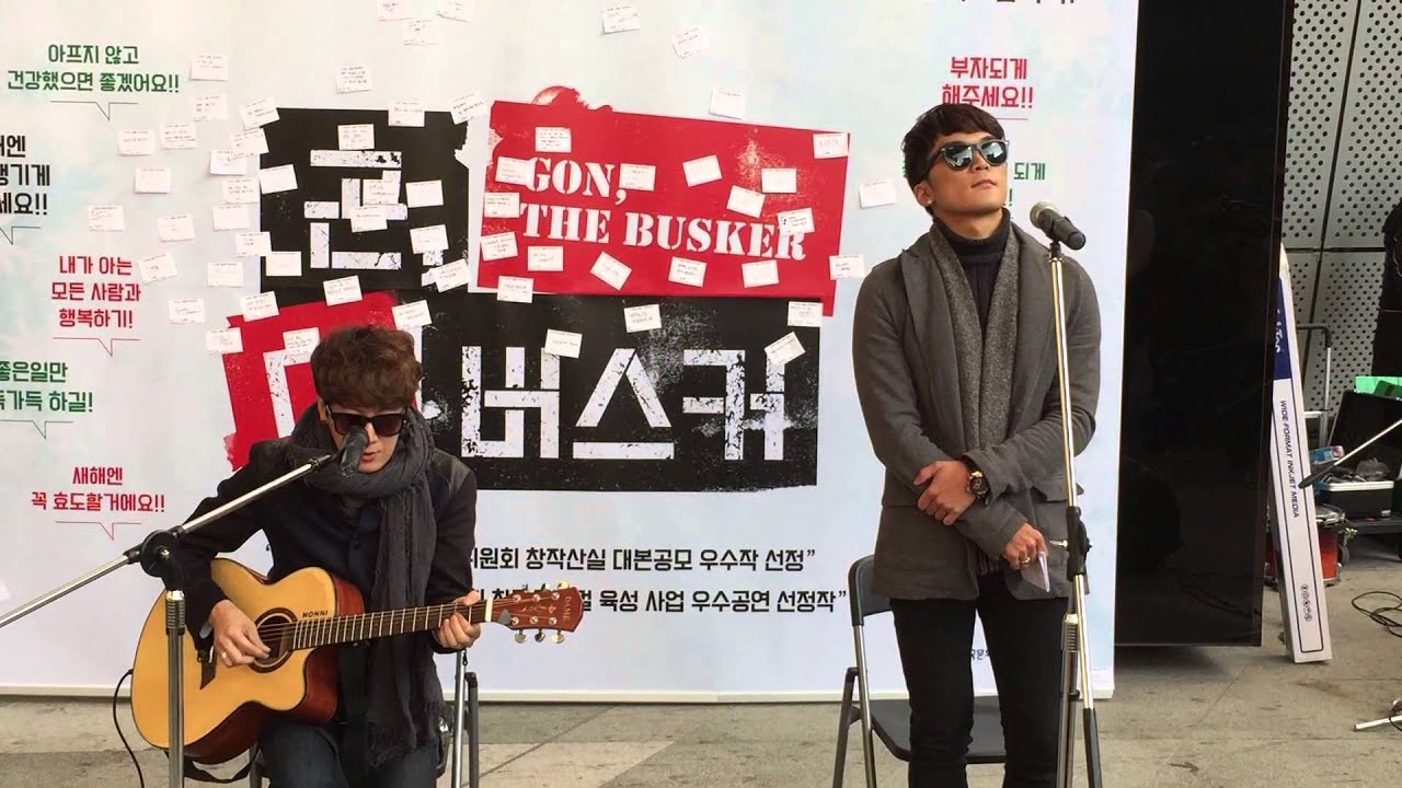 곤더버스커 버스킹 - 왜냐하면
