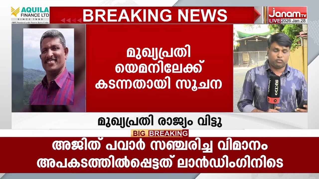ശ്രീനിവാസൻ വധക്കേസ്; കൃത്യത്തിൽ നേരിട്ട് പങ്കെടുത്ത മുഹമ്മദ് മൻസൂർ യെമനിലേക്ക് കടന്നെന്ന് സൂചന