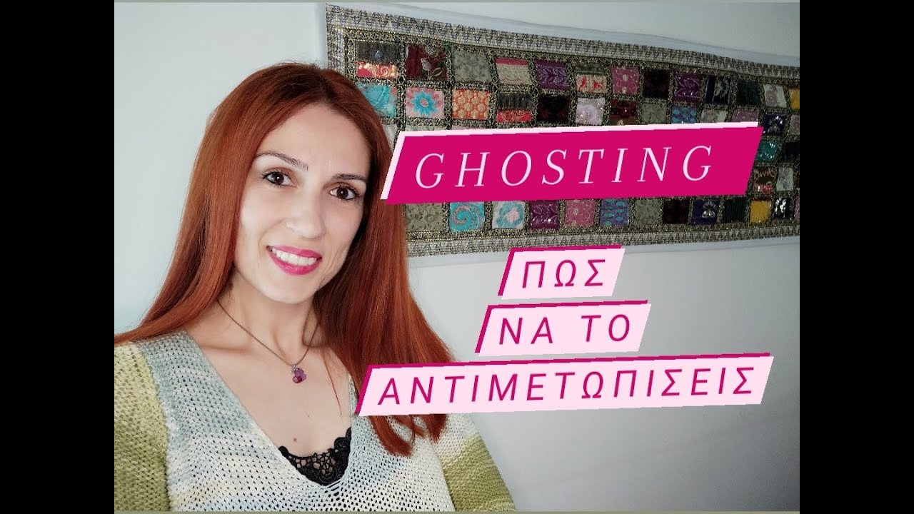 Ghosting - Τι είναι και πώς να το αντιμετωπίσεις | Froso Mitsiou
