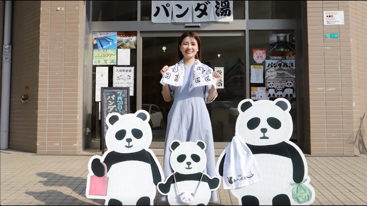 阿倍野の銭湯・湯処あべの橋で「パンダ銭湯 パネル展」