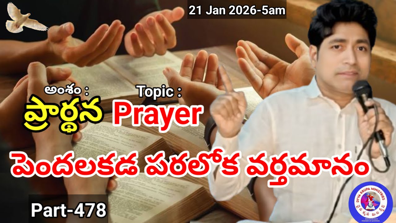 DYVA KRUPA is live, brsamson, jesus, prayer, telugu, 21 Jan 2026
