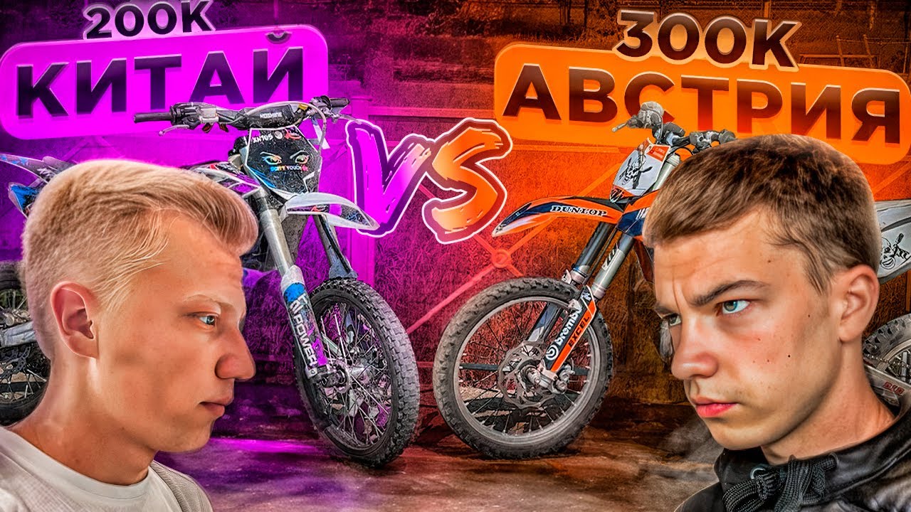КТО БЫСТРЕЕ Koshine 105 или KTM 85/ЧТО ВЫБРАТЬ : КИТАЙ ИЛИ ЯПОНИЮ