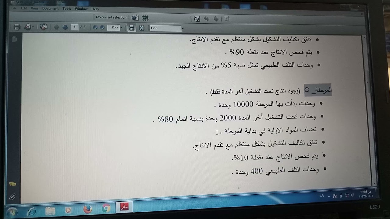 حل مثال مراحل إنتاجية( الانتاج المعادل)
