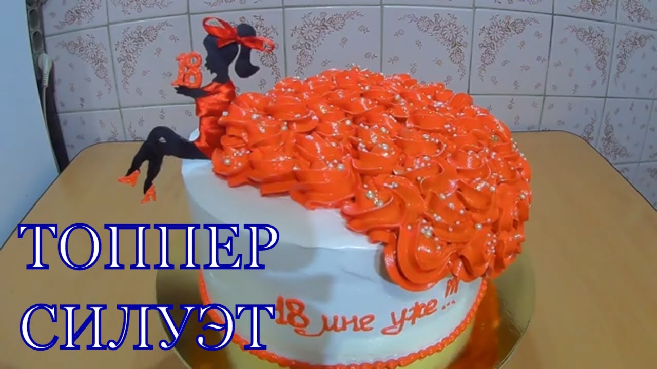 Торт для  ДЕВОЧКИ на 18 лет /  КАК БЫСТРО И ПРОСТО украсить торт за 10 минут / Olya konditer
