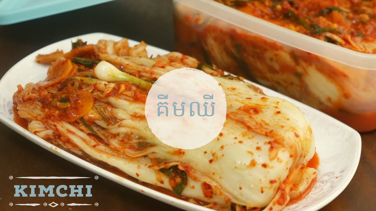 Easiest Kimchi Ever Recipe | របៀបធ្វើ​ជ្រក់ គីមឈី​ ស្ពៃបូកគោ ងាយៗ​ ឆ្ងាញ់