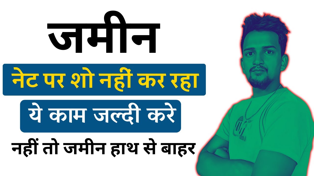 (क्या करे) Jamin Net Par Show Nahi Ho Raha Hai | आपका जमीन नेट पर चढ़ा है या नहीं | Bihar Bhumi 2024