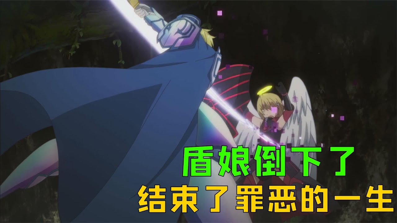 盾娘倒下了，结束了罪恶的一生《梅普露》第十集