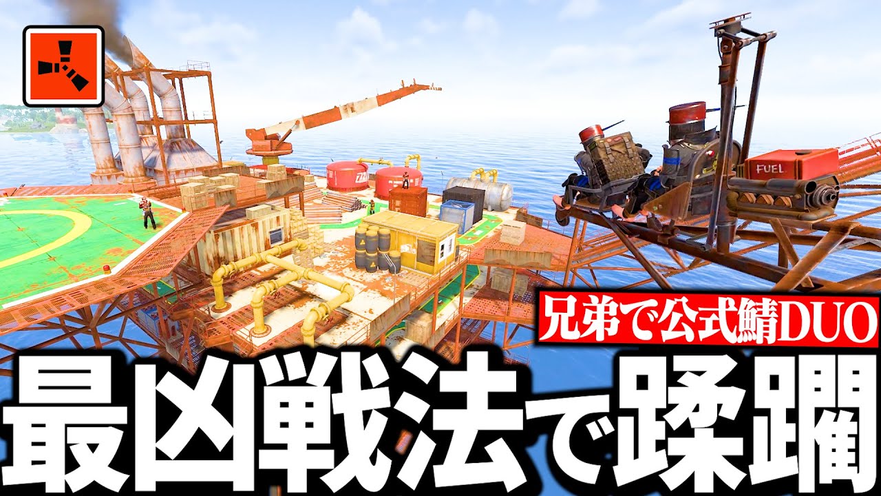 【Rustコラボ実況】最凶過ぎるミニガン×ヘリ戦法でリグ３人組を蹂躙する【Season6 Part18】