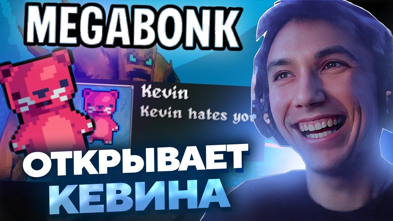 Серега Пират ПОТЕЕТ ДЛЯ ВЫПОЛНЕНИЯ КВЕСТА в MEGABONK! Лучшее Серега Пират!