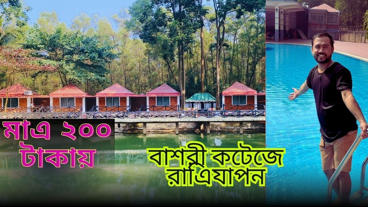Shohag Polli Resort Gazipur॥সোহাগ পল্লী রিসোর্ট গাজীপুর॥মাএ ২০০ টাকায় সেরা লাক্সারি রিসোর্ট॥Crab BD