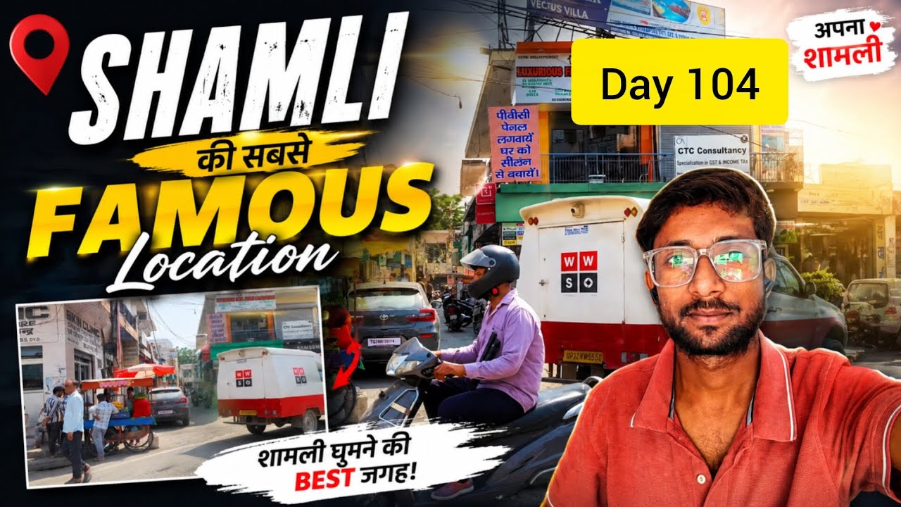 Shamli की सबसे Famous Location || #day104 #shamli #location #trendingviralvlog #youtube #viral 