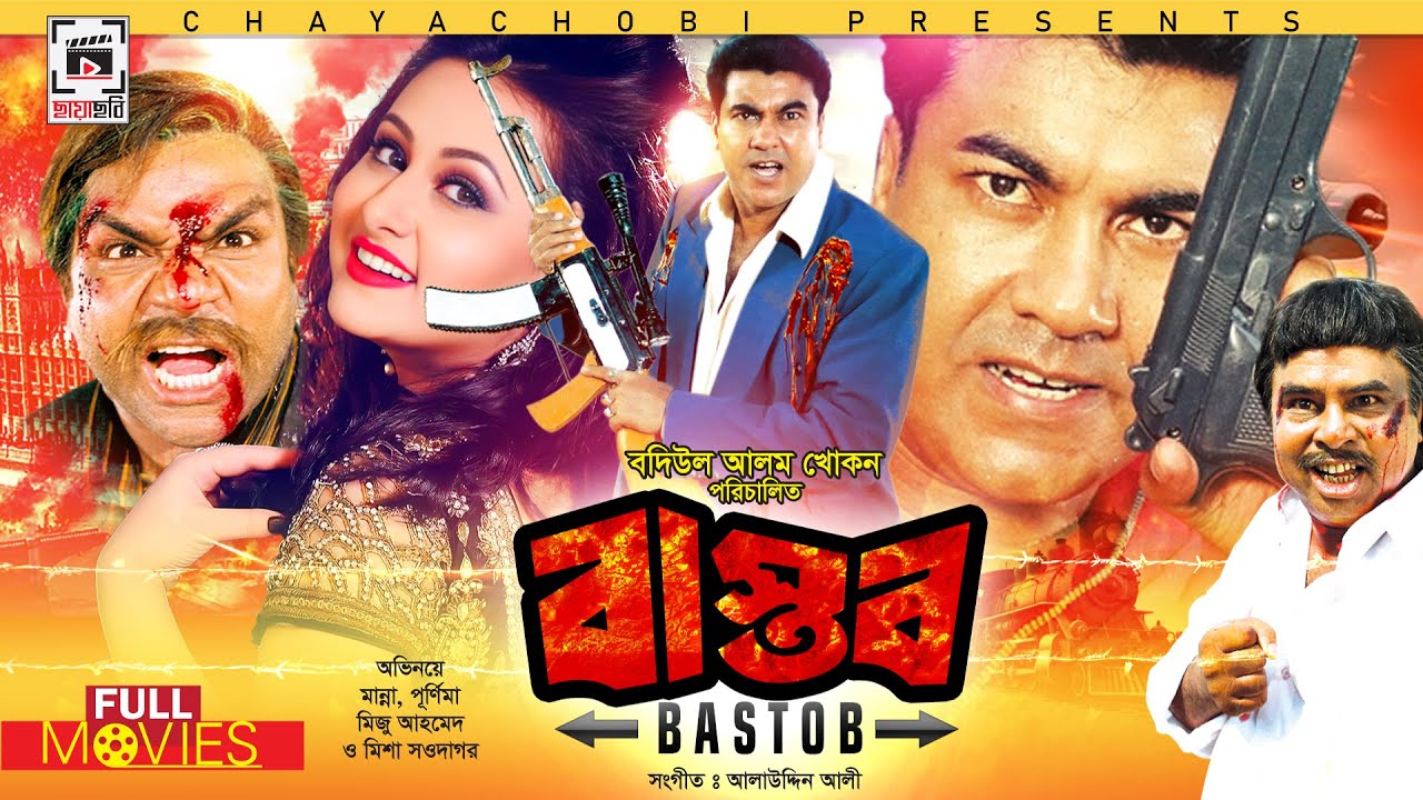 MANNA SUPER-HIT MOVIE | বাস্তব - Bastob | Manna, Purnima, Misha Shodagor, Sadek Bachchu