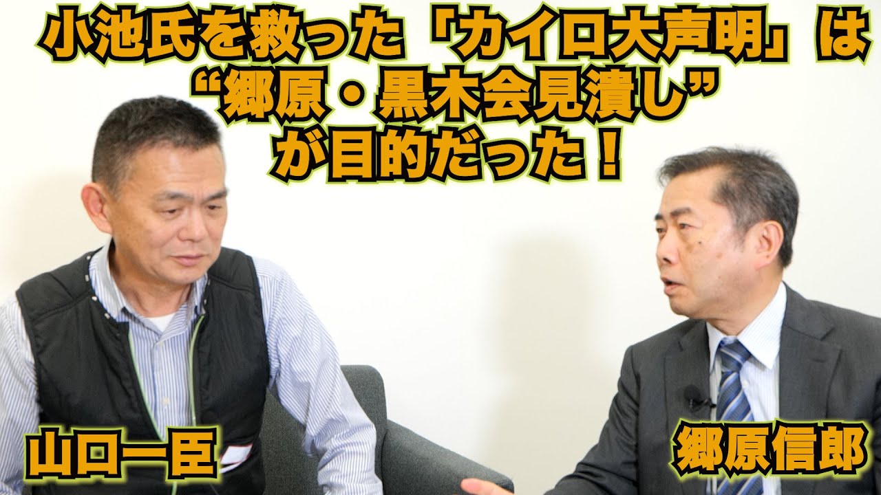 【元側近、学歴詐称「爆弾告白」、小池氏を救った「カイロ大声明」は“郷原・黒木会見潰し”が目的だった！】郷原信郎の「日本の権力を斬る！」＃324