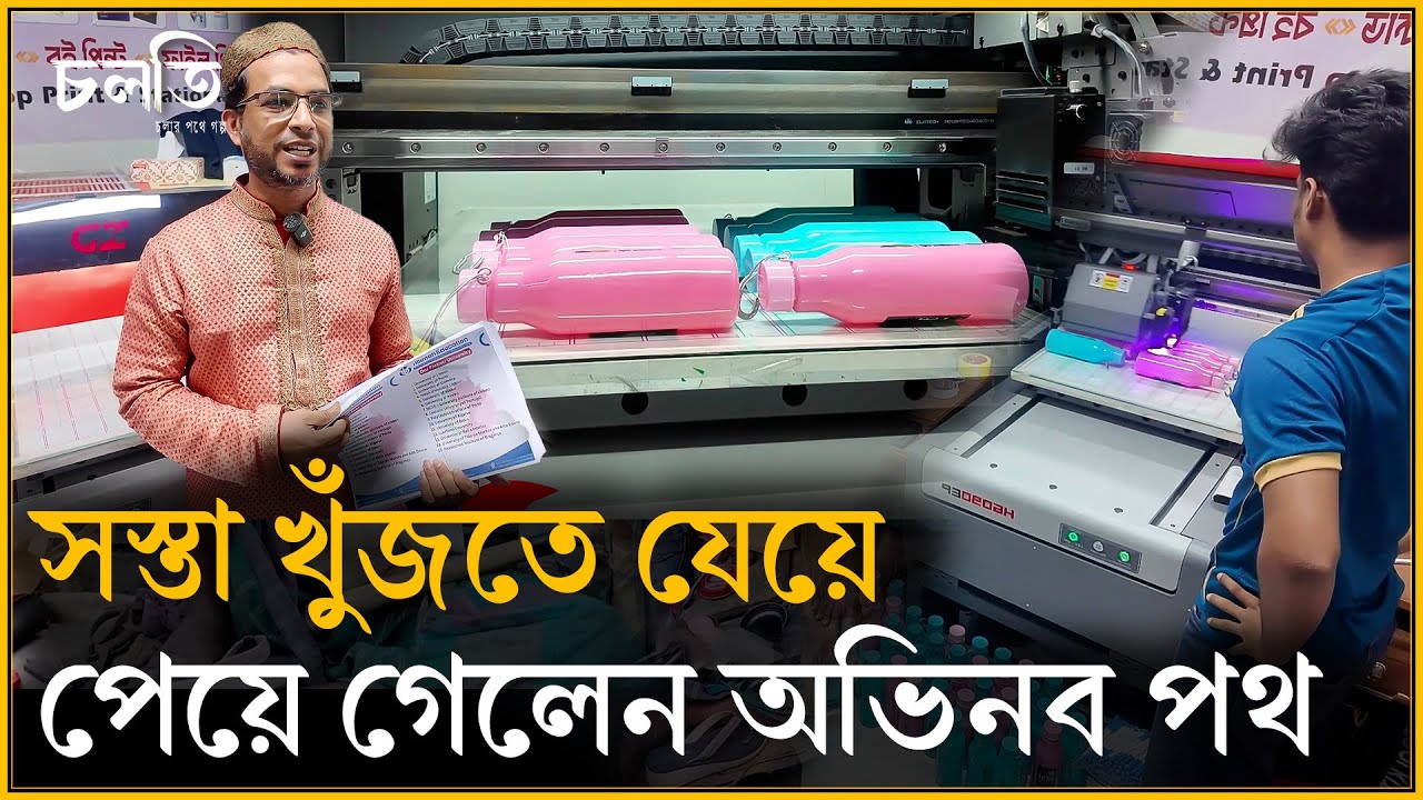 একটা ছোট দোকানে ঘন্টায় ১০০ মানুষের জন্য সার্ভিস | চলতি