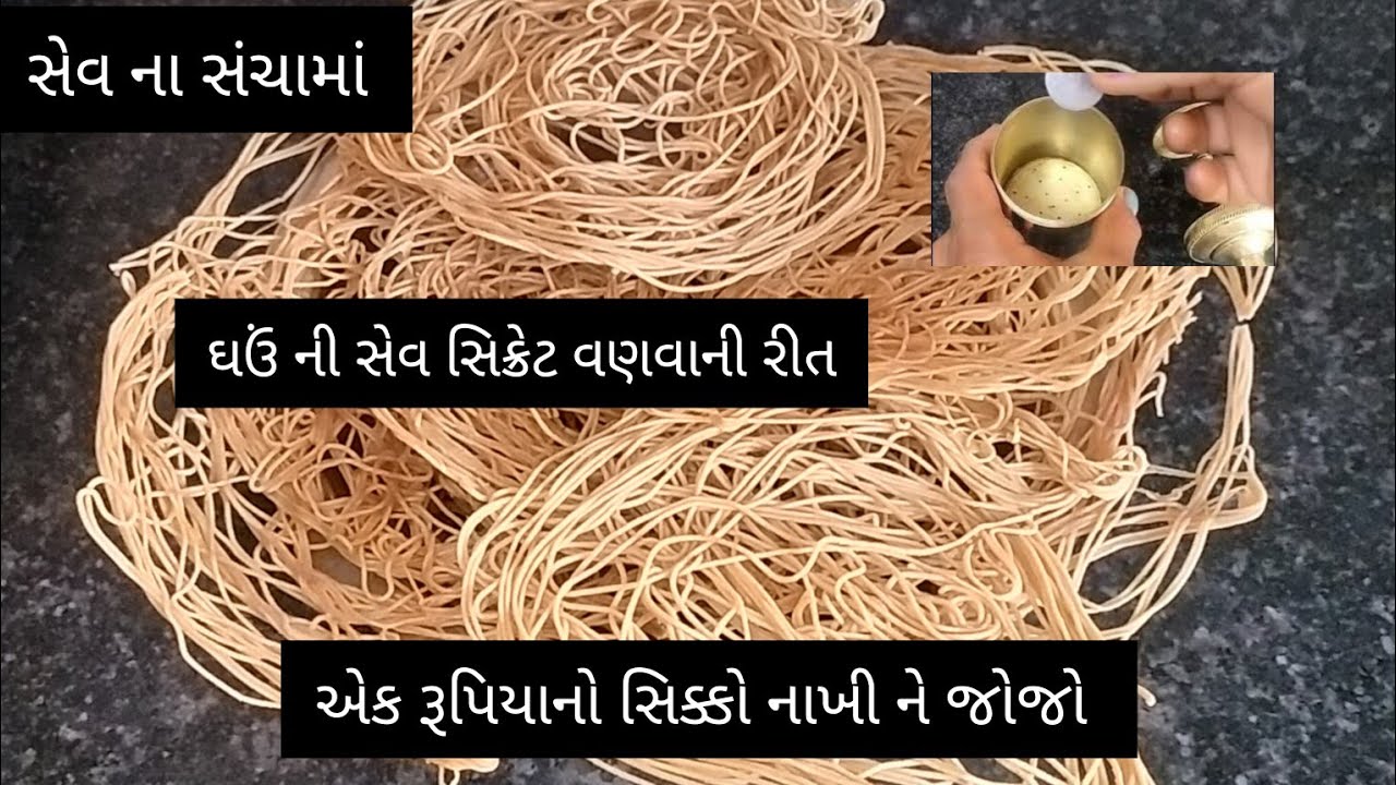 .હોલીના તહેવારોમાં વણવાની ઝંઝટ વગર ઘઉંના લોટની સેવ  બનાવાની પરફેક્ટ રીત   ‌