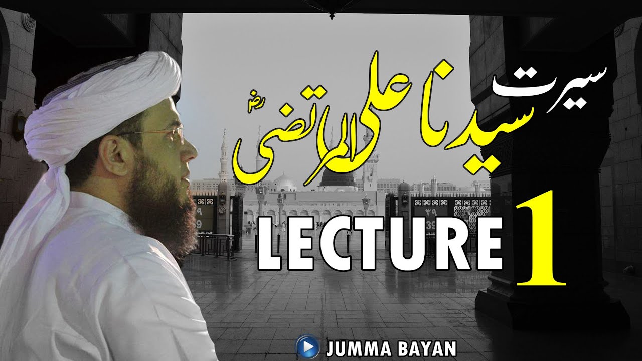 Lecture No.1 | Seerat e Ali al Murtaza (R.A) | Jumma Bayan | Mufti Syed Adnan Kakakhail