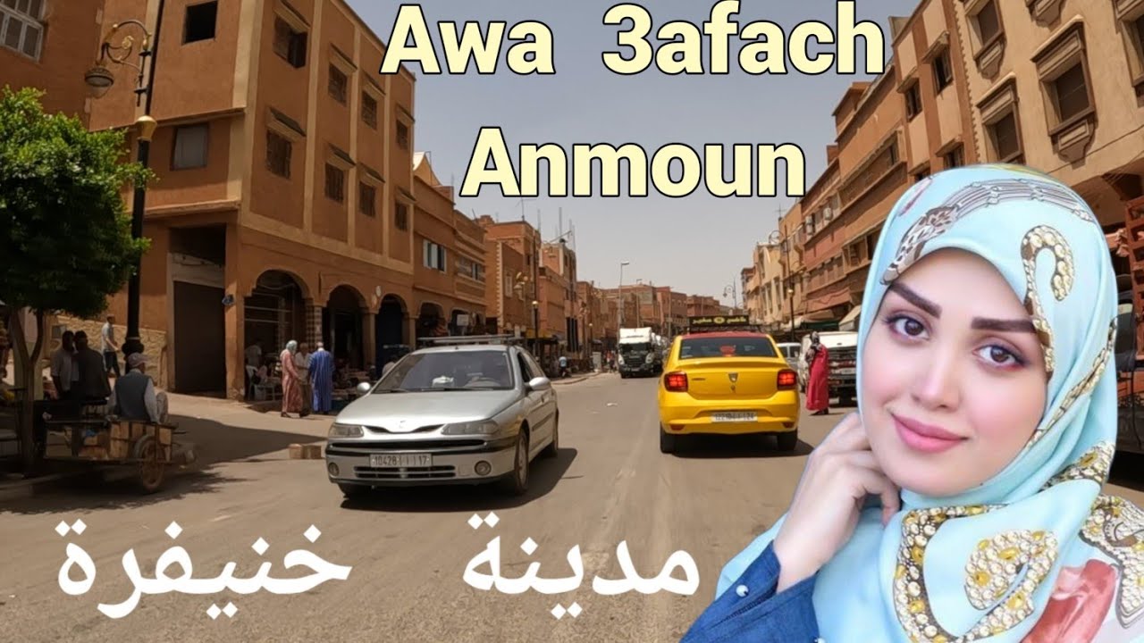 مستحيل ما تعجبك هذه الأغنية الشعبية المغربية سمعها و أنت تتجول وسط مدينة خنيفرة...