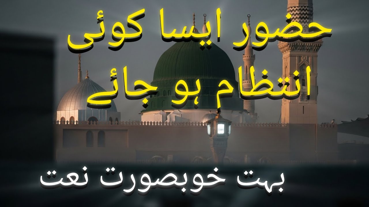 Huzoor Aisa Koi Intezam Ho Jaye 🤍 | Heart Touching Naat | Dil Se Deen
