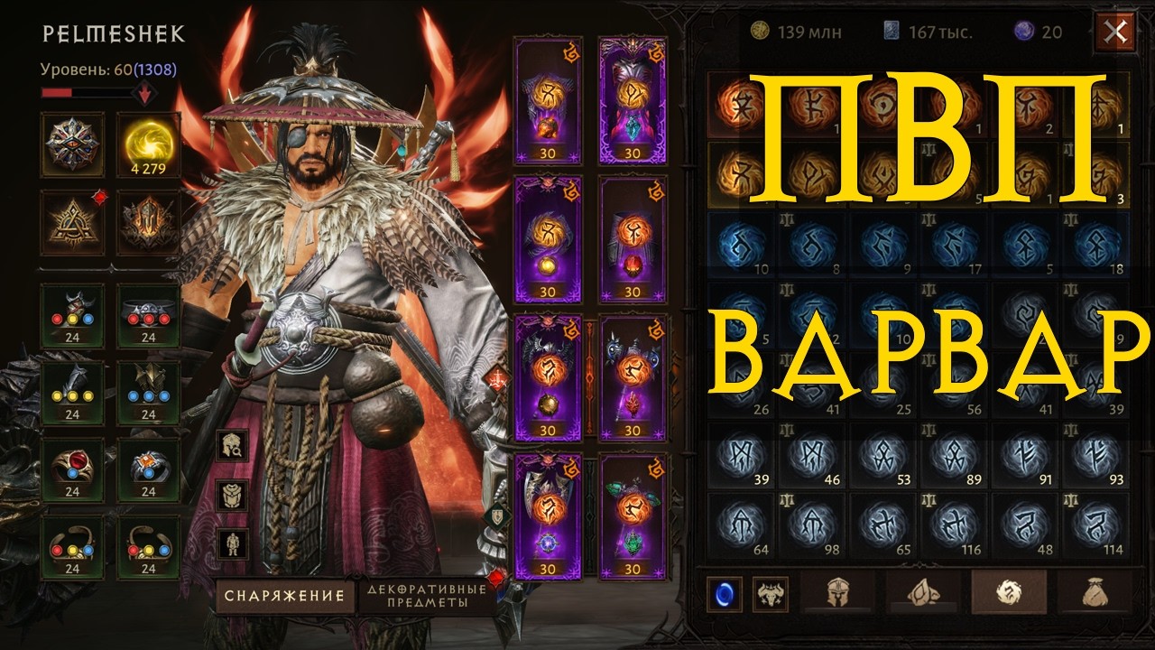 Diablo Immortal ежедневный путь воина 🛡🗡⚔🎚  №122 Варвар  ПВП
