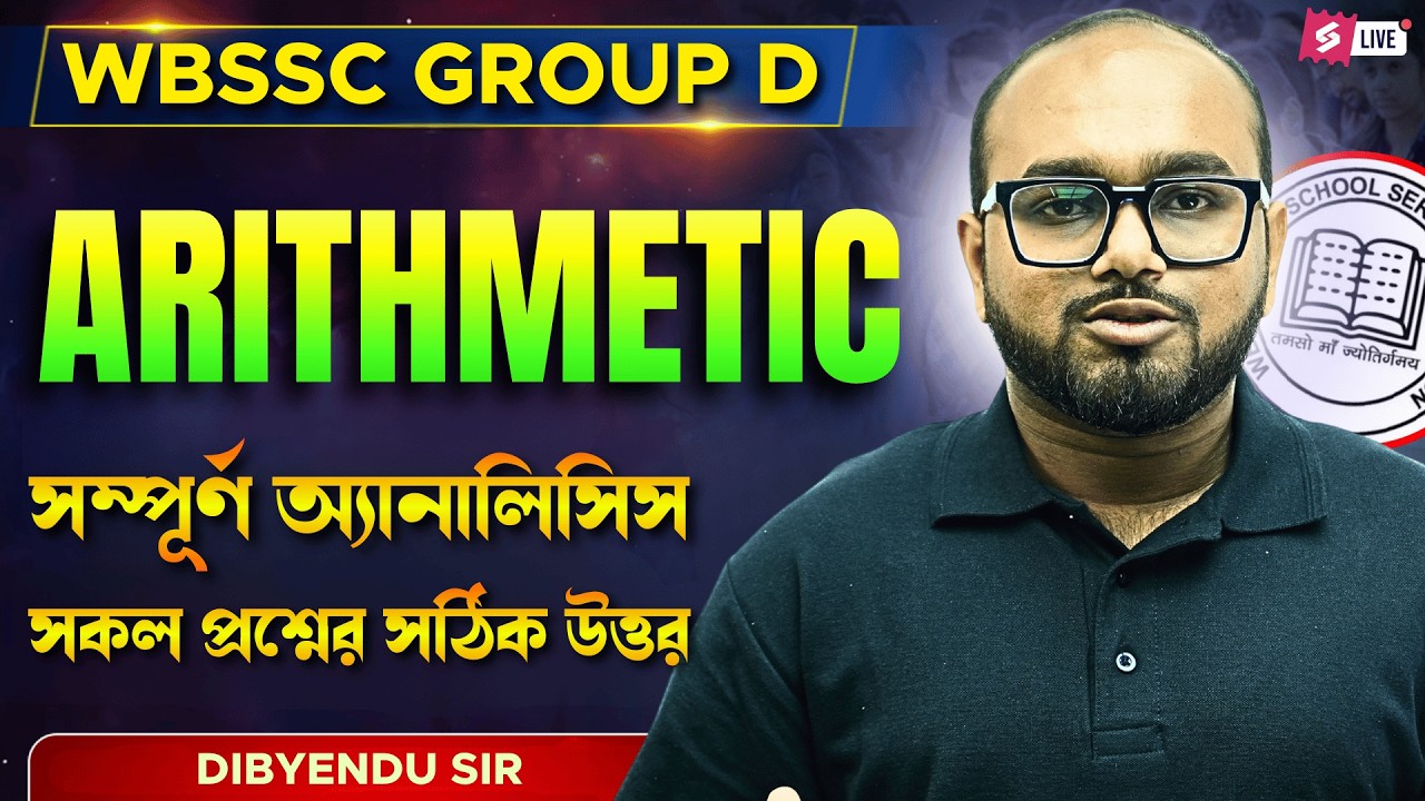 WBSSC Group D Analysis Today | WBSSC Group D Maths | Arithmetic By Dibyendu Sir