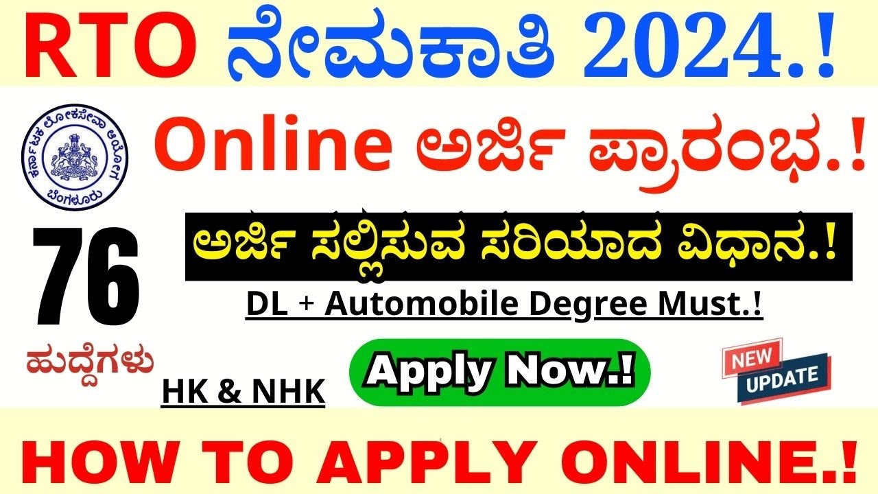 How To Apply RTO Recruitment 2024 Online In Kannada | How To Apply KPSC RTO Recruitment 2024