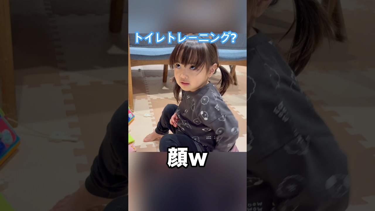 2歳トイレトレーニングを始める？w 