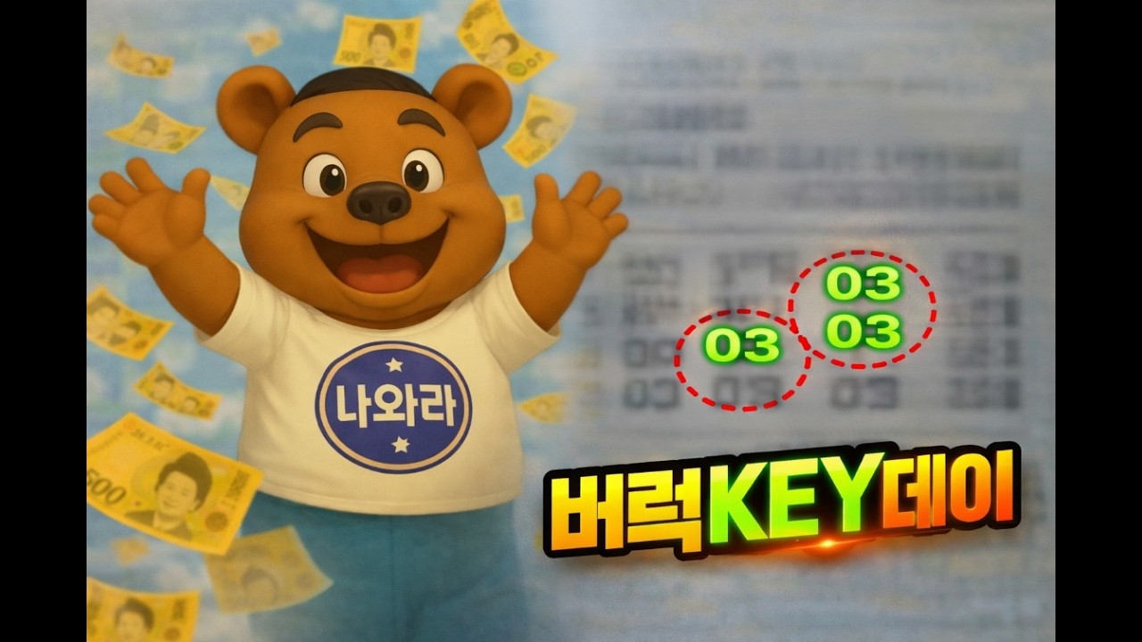 1214회 1,2구 노림 자동