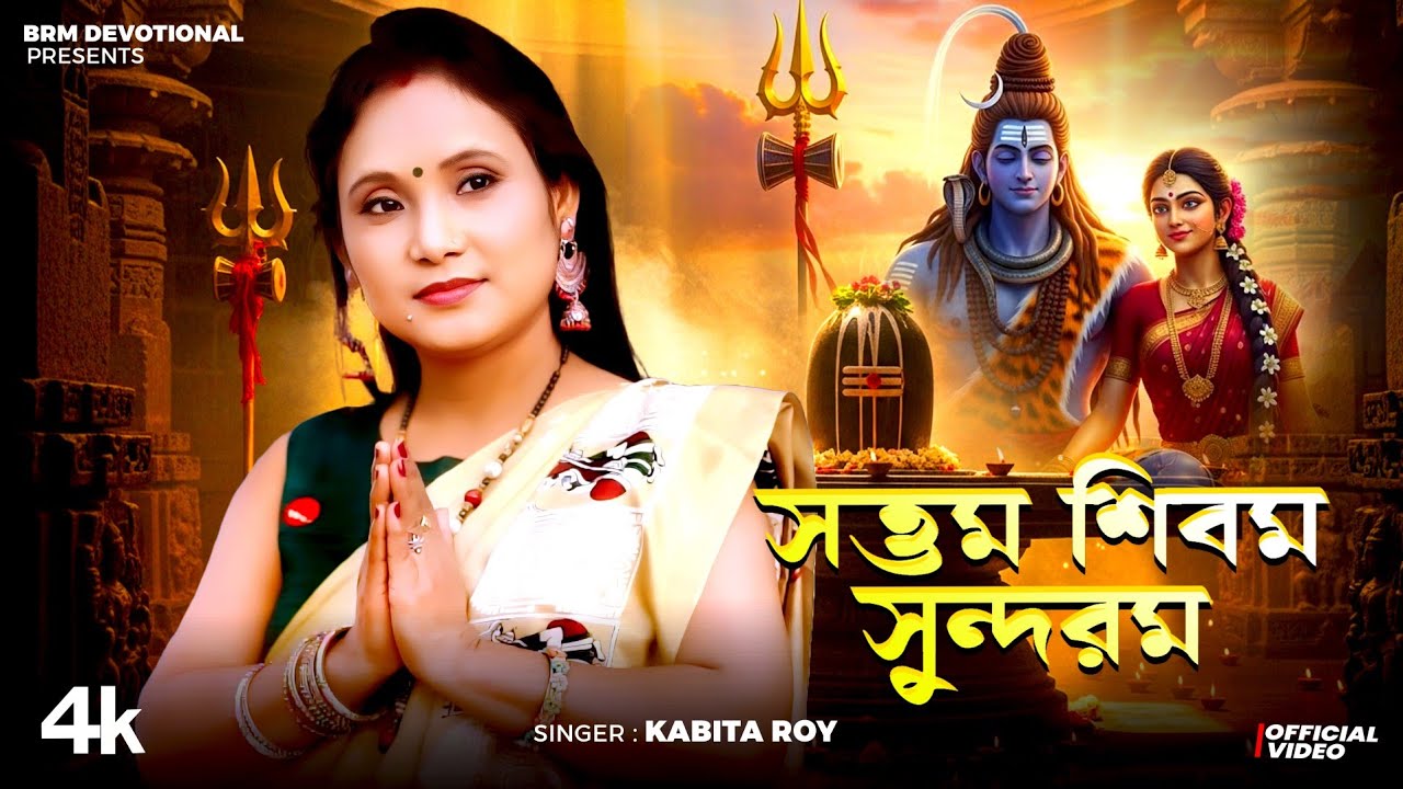 সত্তম শিবম সুন্দরম | Sattam Shivam Sundaram | BHOLE BABA PAR KAREGA | BHOLE BABA | BRM MUSIC