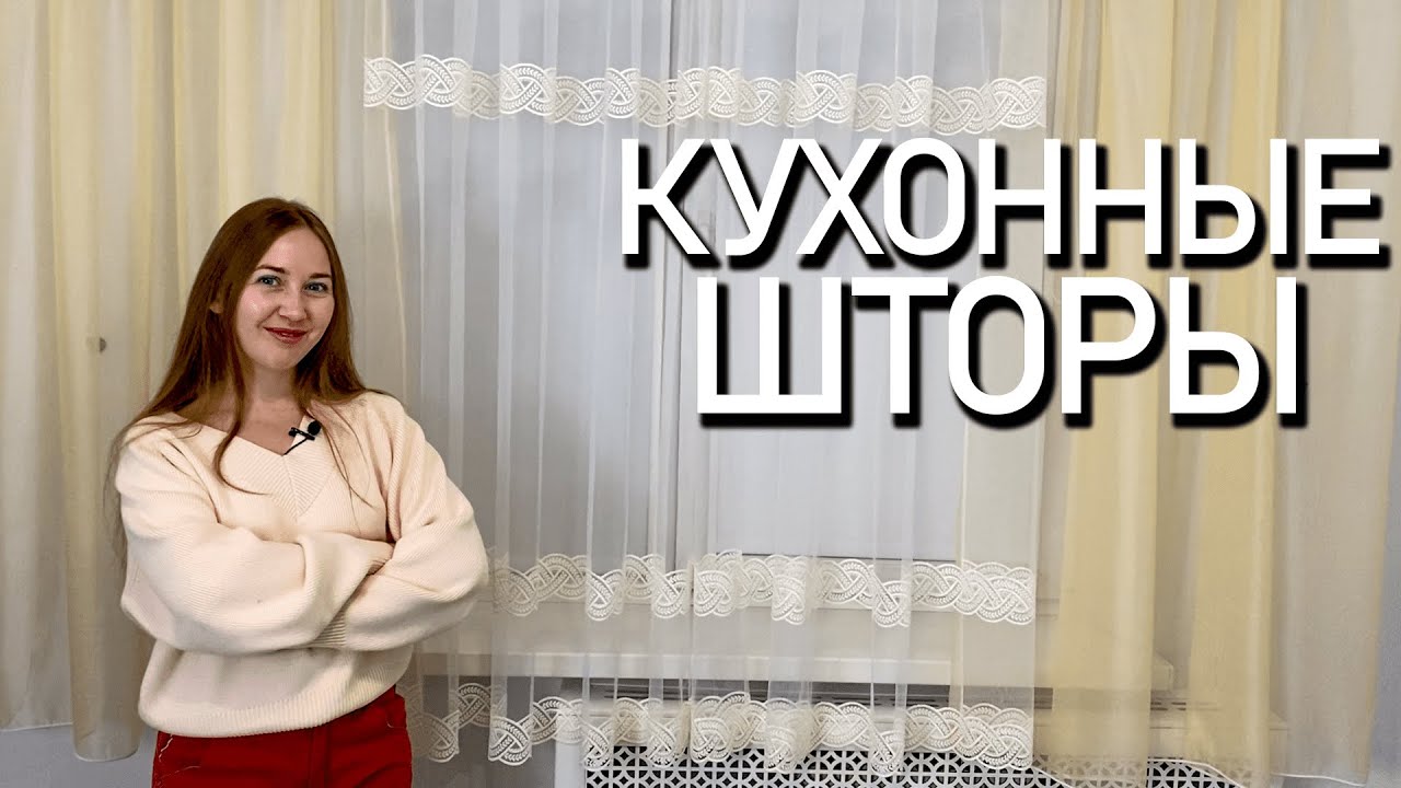 😍Кухонные шторы Турецкие😍