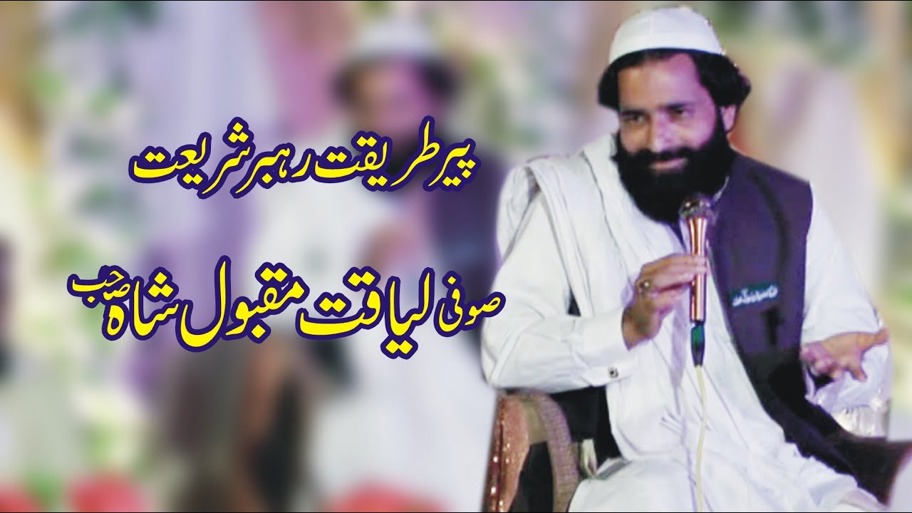 Sufi Peer Liaqat Maqbool Shah Sb 2020 {Heart Toching Kalam+Andaz}