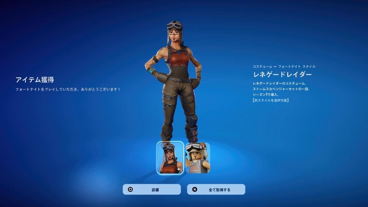 レネゲードレイダー