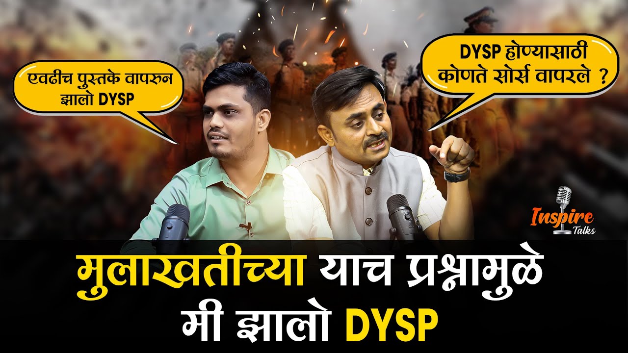 DYSP Dipak Shelar success story | MPSC Topper Interview | Rajyaseva Topper Interview | #mpsc